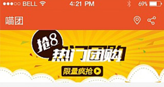 临沂APP开发:团購(gòu)APP开发