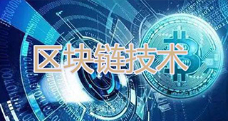 區(qū)块链3.0时代,區(qū)块链的应用(yòng)空间究竟在哪?