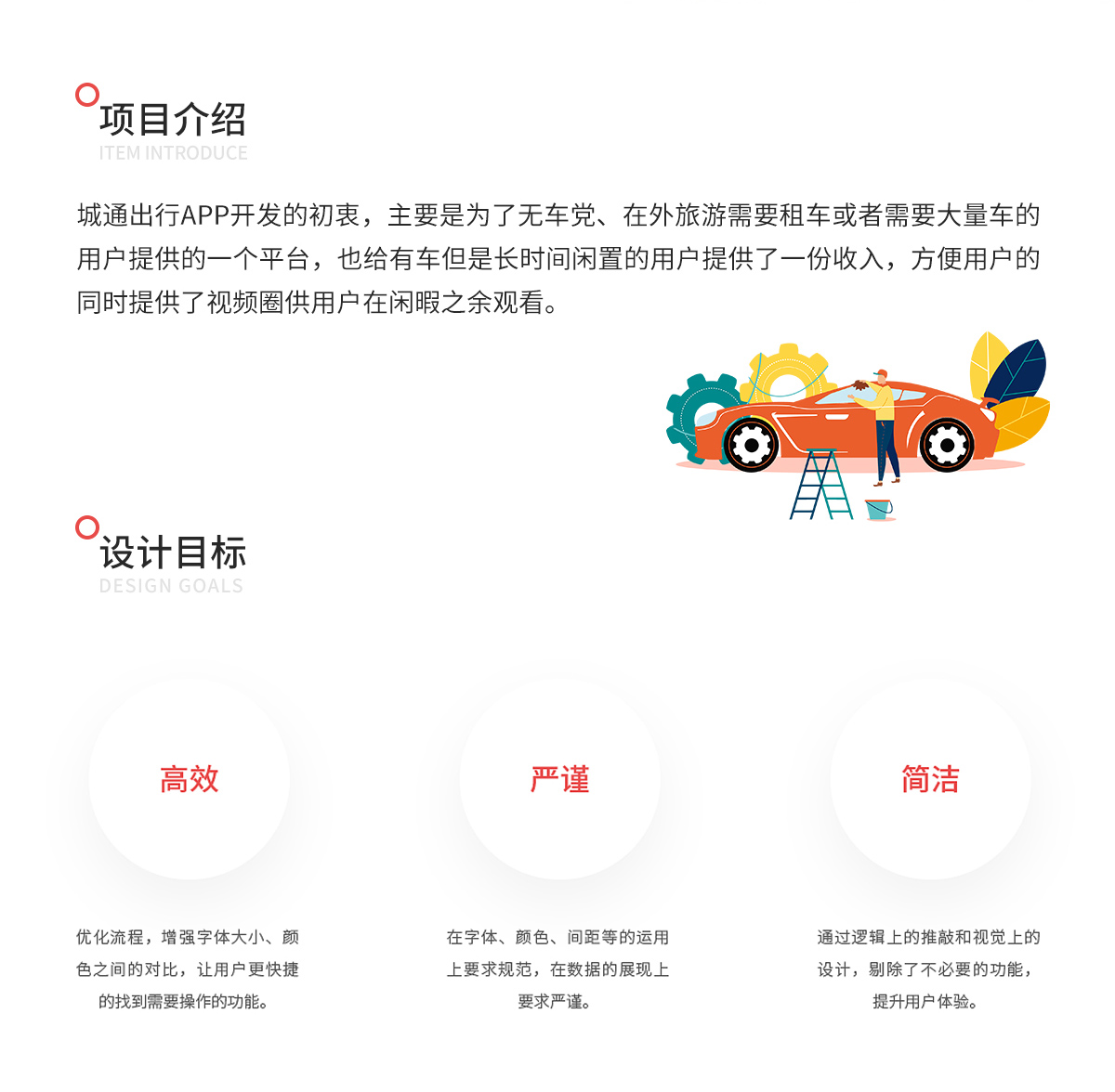 城通出行