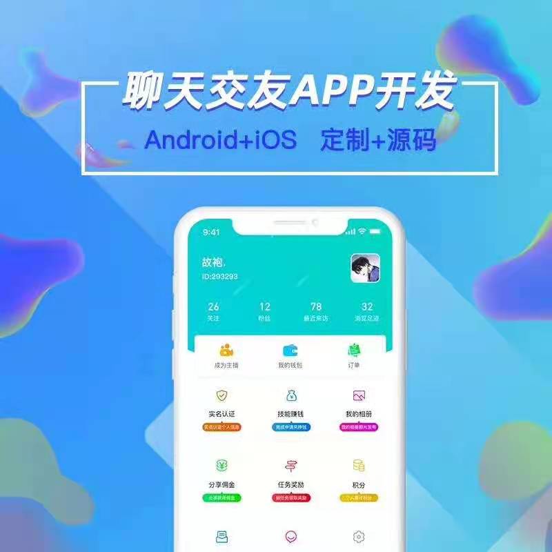 仿伊对社交软件需要多(duō)少钱?