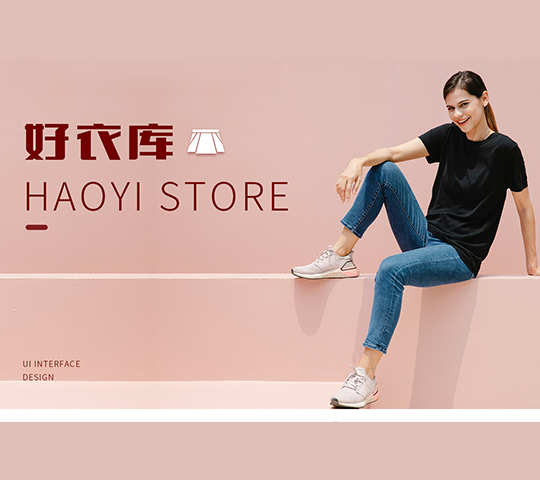 好衣库服装商(shāng)城APP