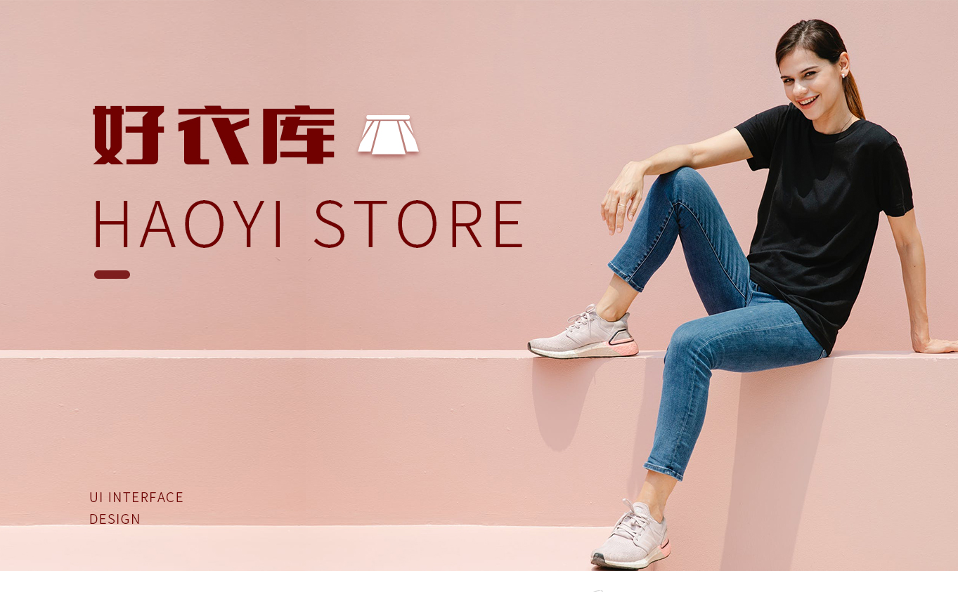 好衣库服装商(shāng)城APP